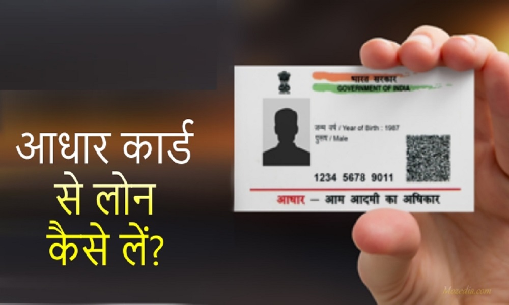 online-apply-for-personal-loan-on-aadhar-card-in-hindi