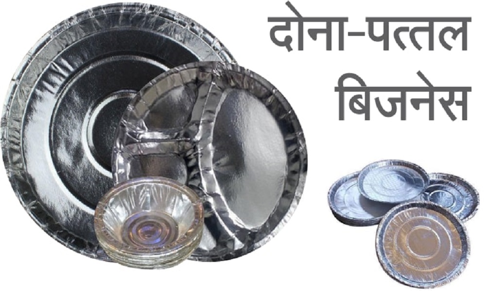 paper-plate-making-business-in-hindi-2021