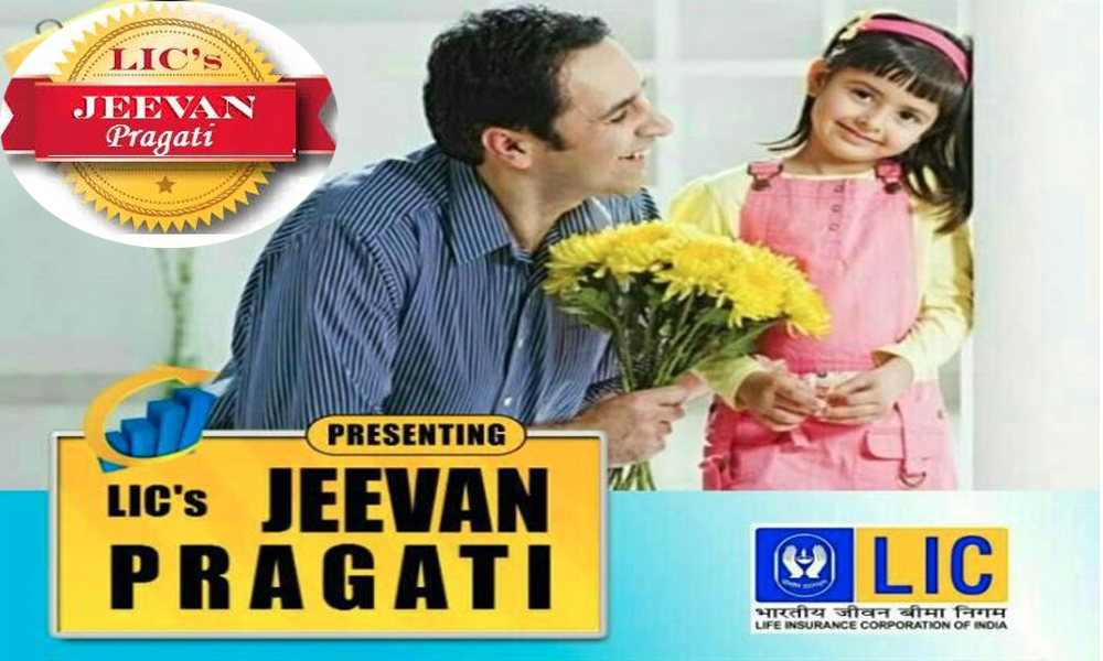 what-is-lic-jeevan-pragati-plan-know-the-benefits-of-lic-jeevan-pragati-plan